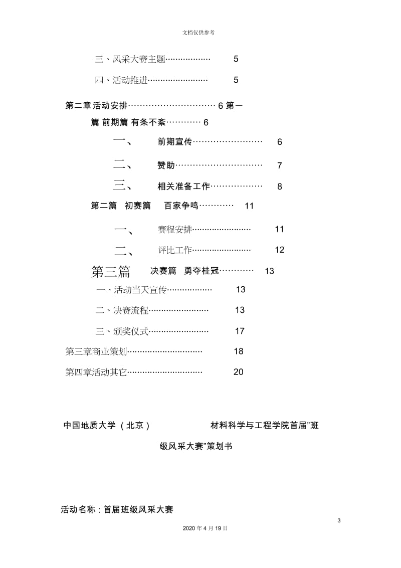 大学班级风采大赛策划方案.docx_第3页