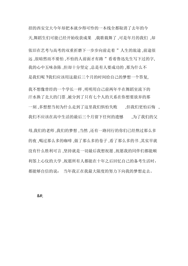 xxx年高三下学期开学初班会发言稿.docx_第2页