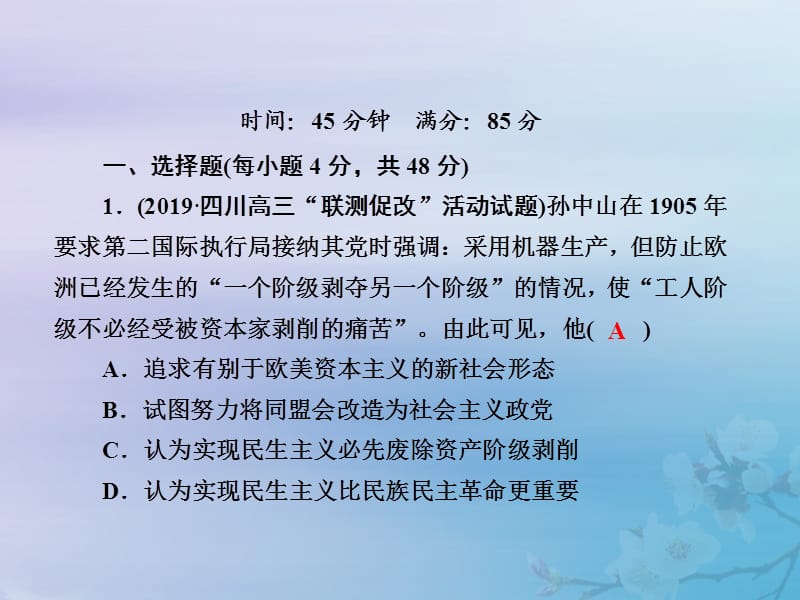 2021高考历史大一轮复习 课时作业37 20世纪以来的重大思想理论成果课件 岳麓版.ppt_第2页