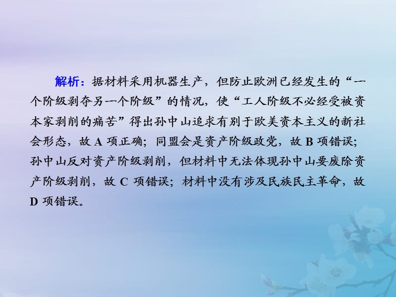 2021高考历史大一轮复习 课时作业37 20世纪以来的重大思想理论成果课件 岳麓版.ppt_第3页