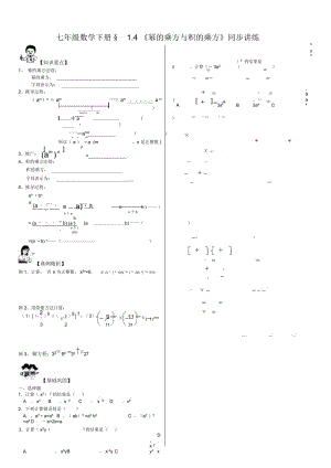 北师大版七年级下《积的乘方》.docx