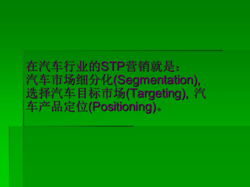 奇瑞QQ的目标市场策略.ppt_第2页