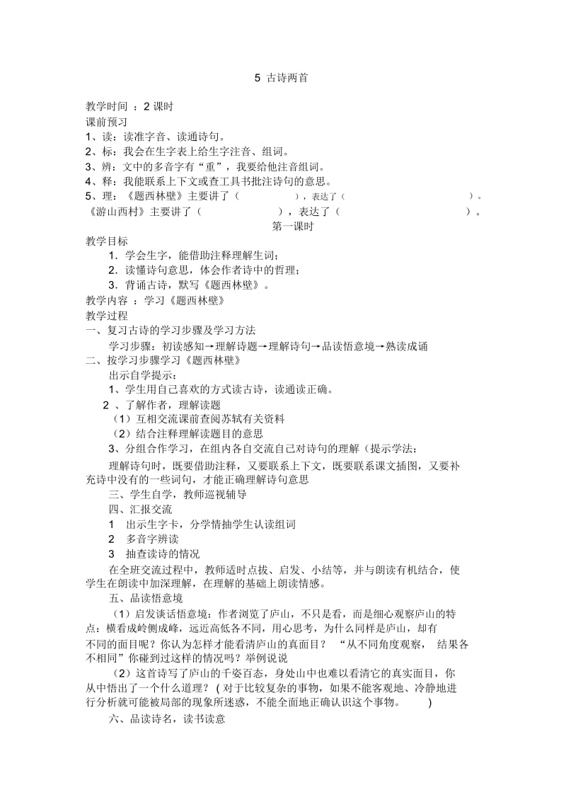 四年级语文上册第二单元教案.docx_第1页