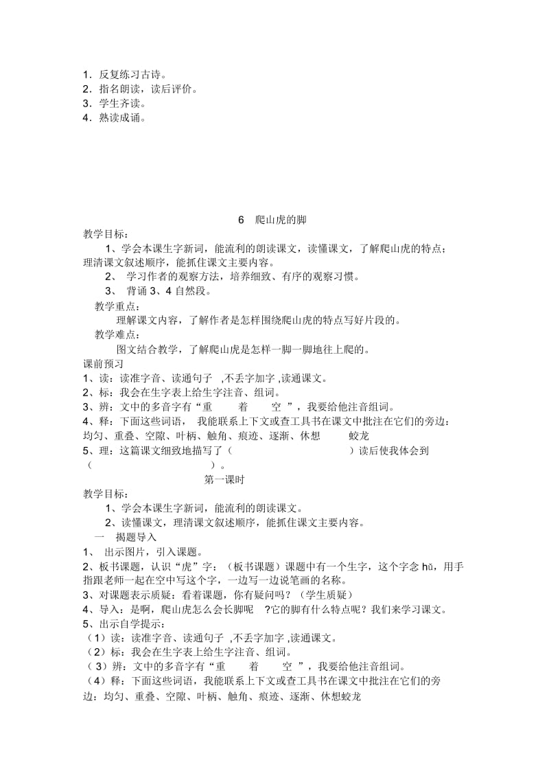 四年级语文上册第二单元教案.docx_第3页