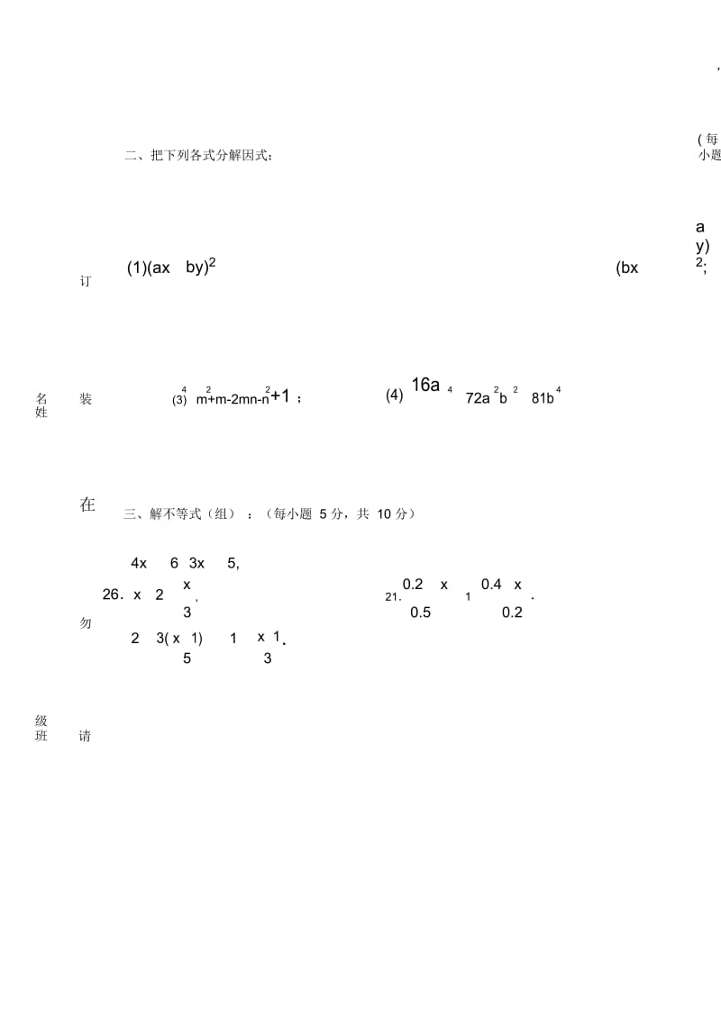 初二数学第六周测试题[下学期](无答案).docx_第2页