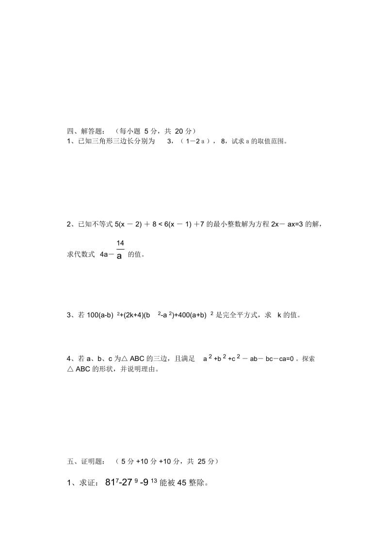 初二数学第六周测试题[下学期](无答案).docx_第3页