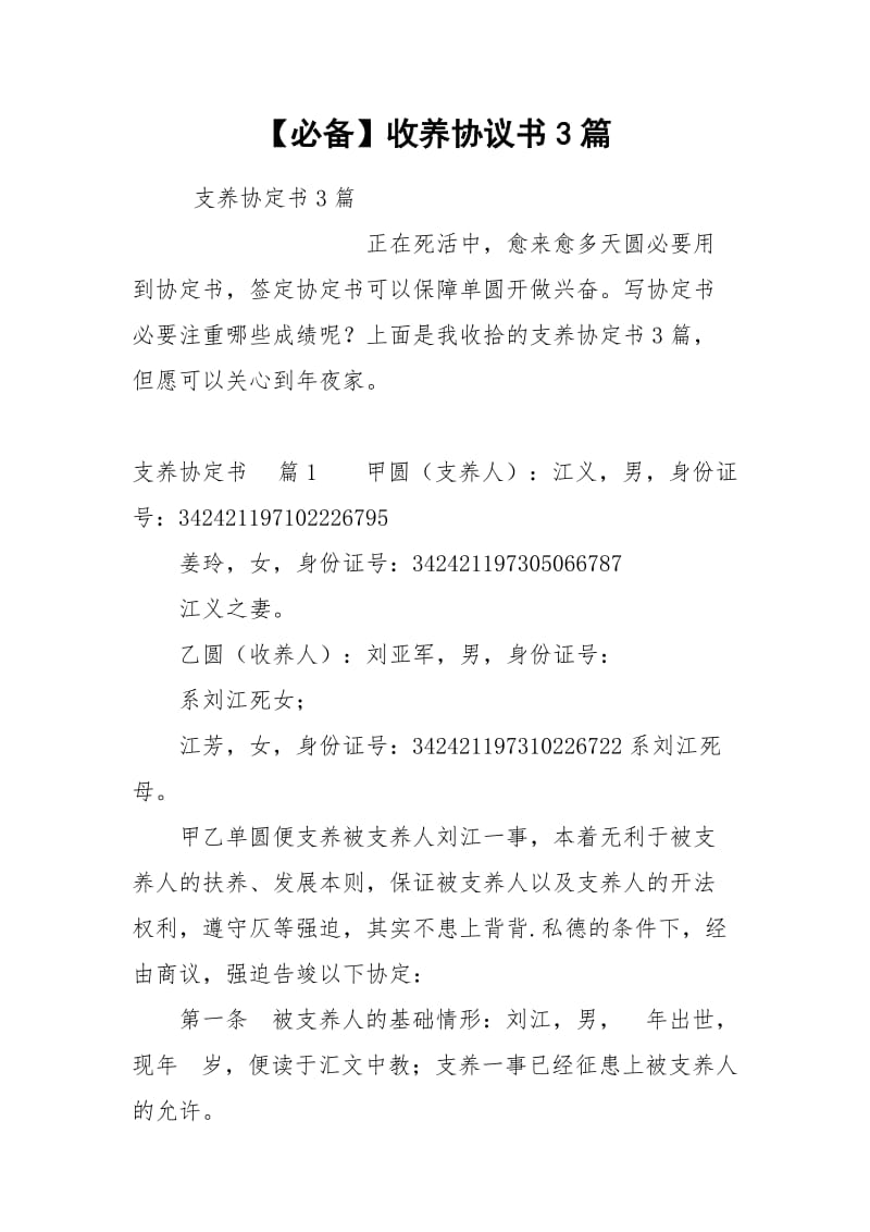 【必备】收养协议书3篇.docx_第1页