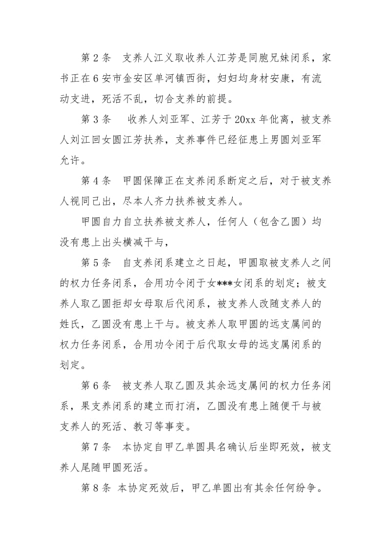 【必备】收养协议书3篇.docx_第2页