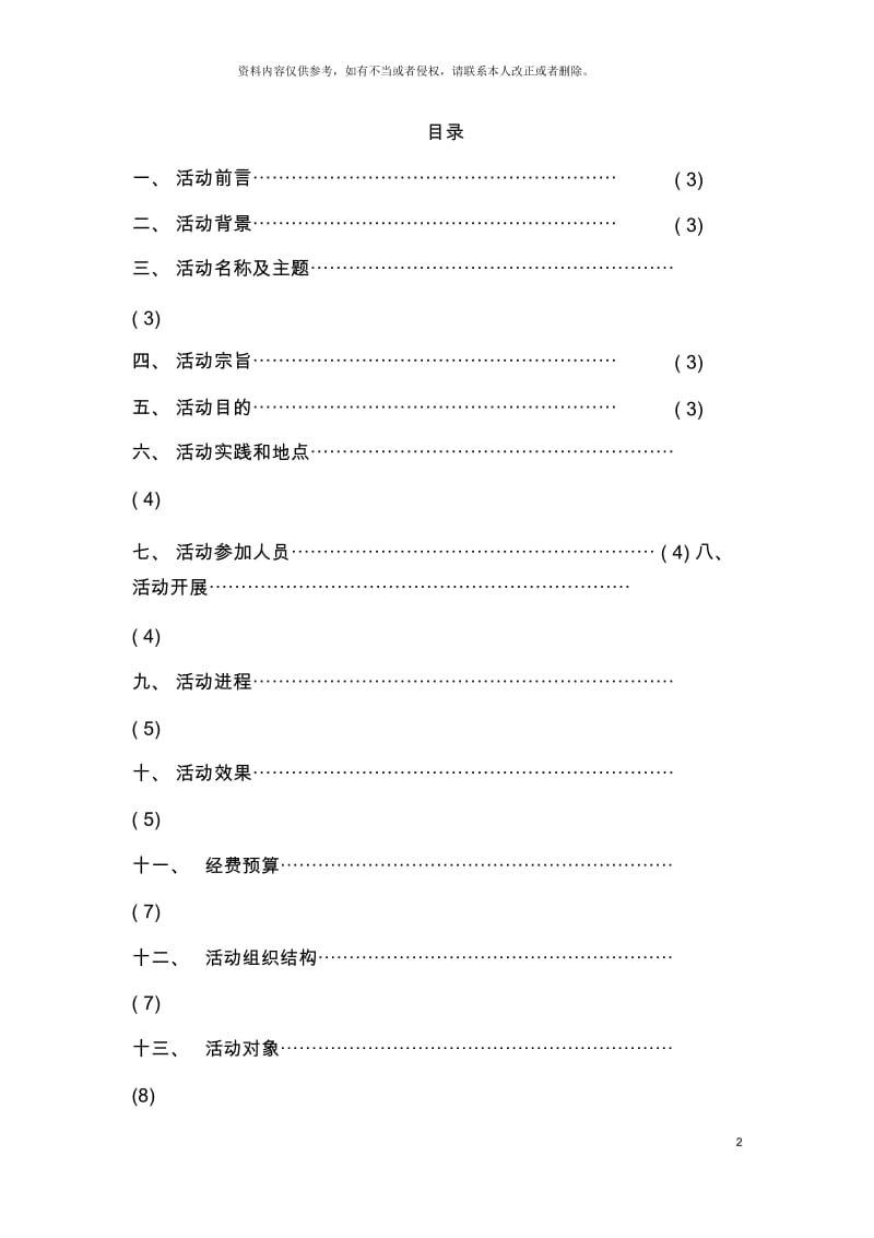 万圣节活动策划书.docx_第2页