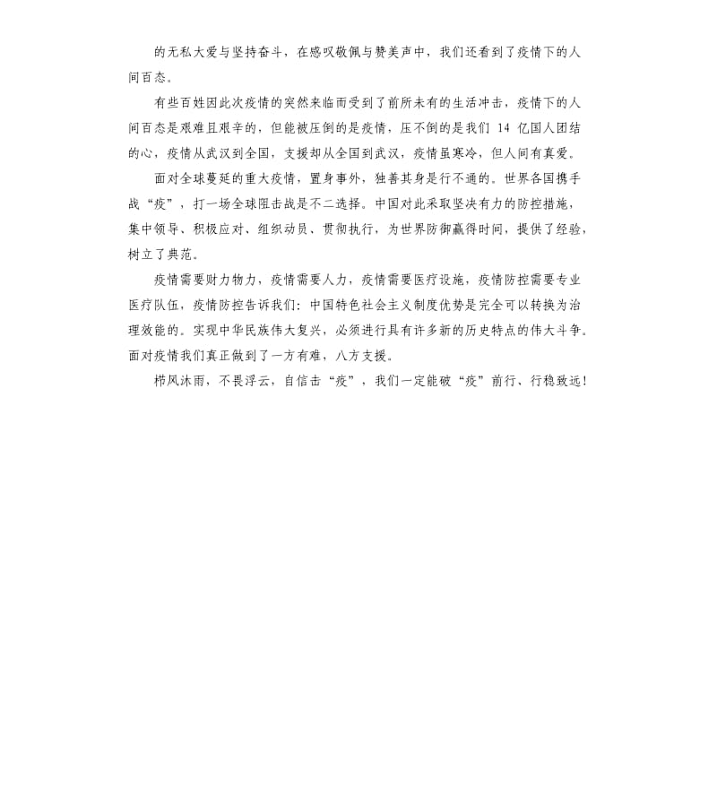 党员观看战疫一线党旗红观后感2篇.docx_第3页