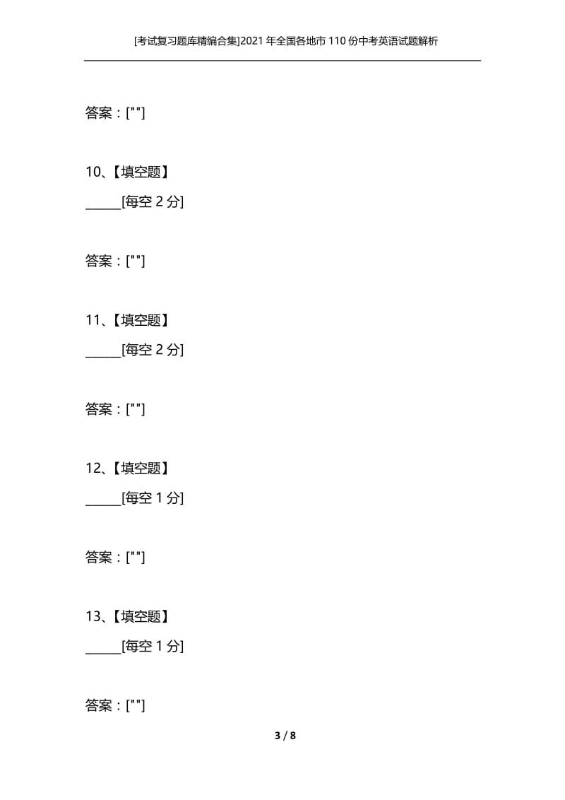 [考试复习题库精编合集]2021年全国各地市110份中考英语试题解析版汇编 完形填空（一）填词型7.docx_第3页