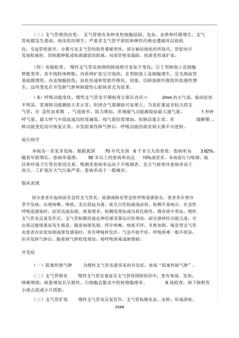 “慢性支气管炎防治”知识讲座.docx_第3页