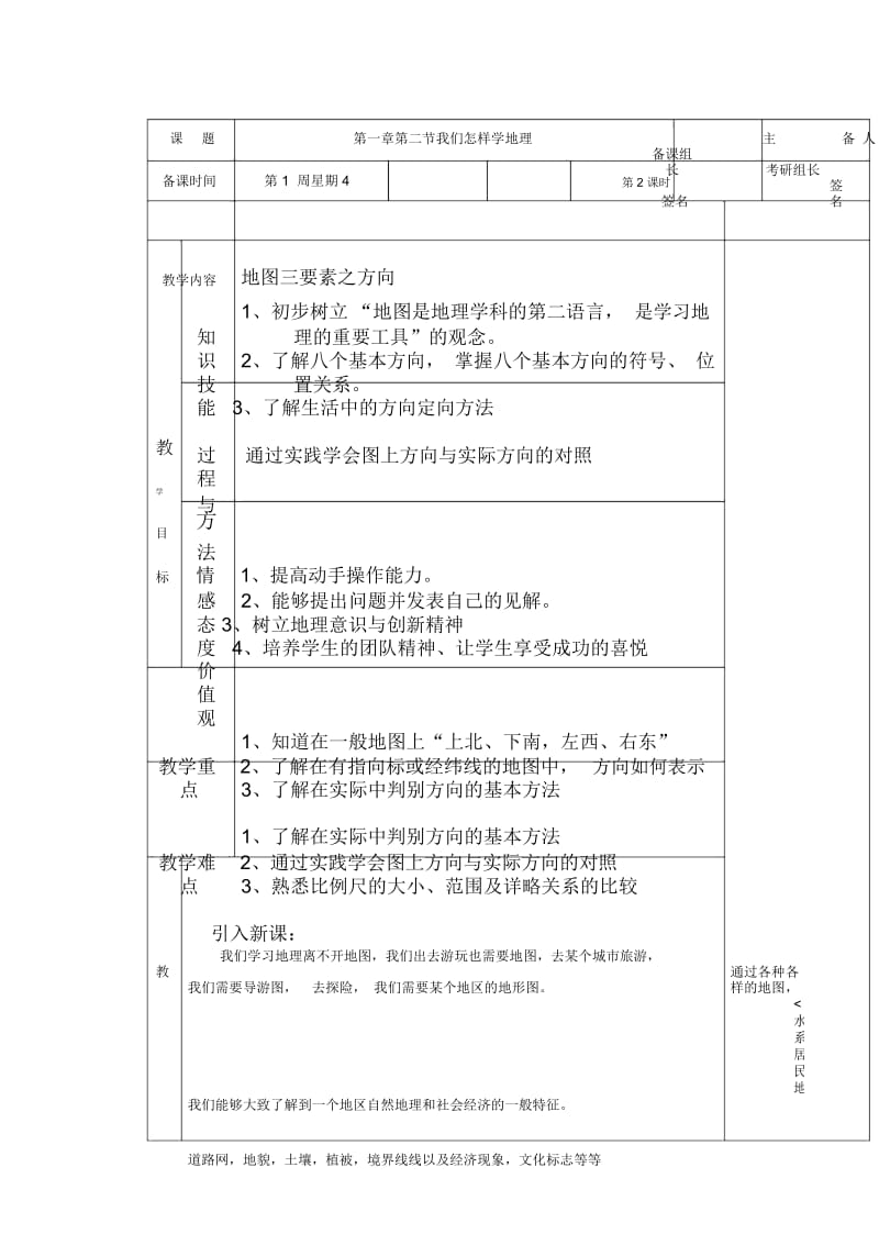 地理七年级上湘教版1.2我们怎样学地理第2课时教案.docx_第1页