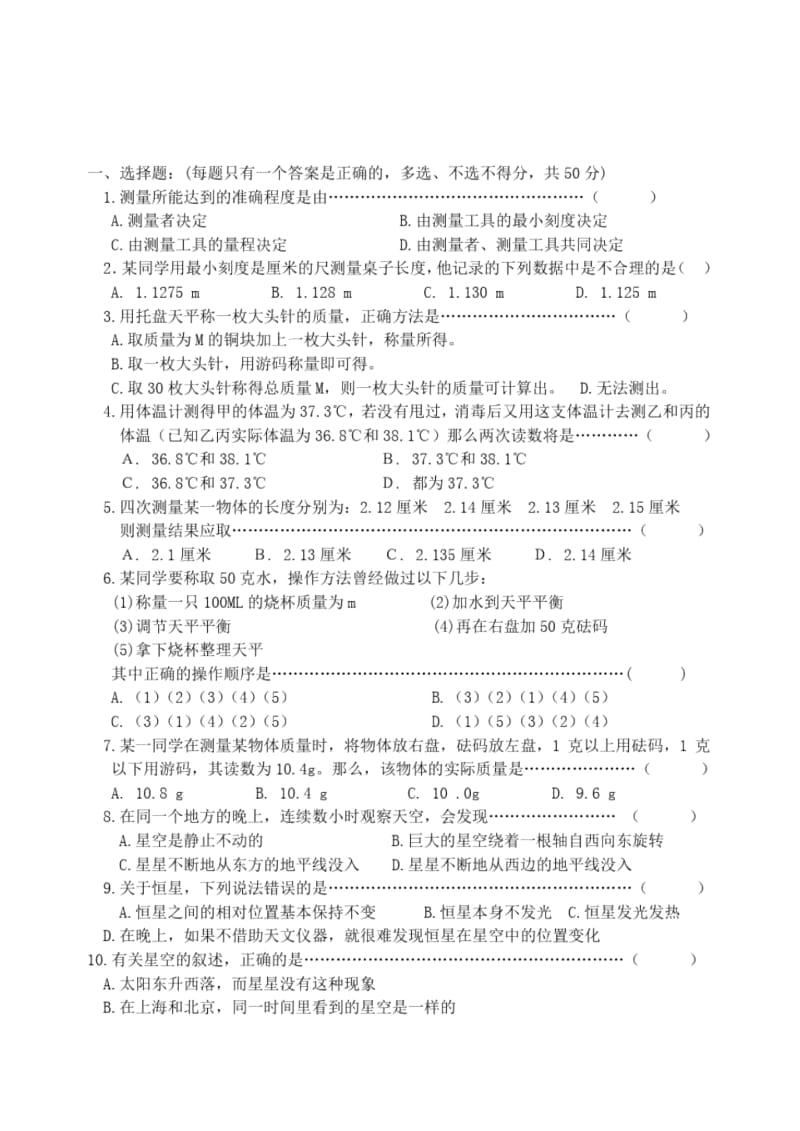 华师大版七年级上科学期末试卷.docx_第1页