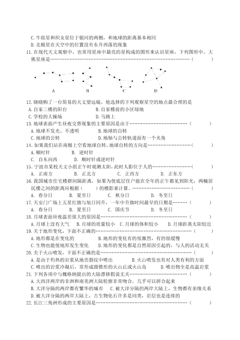 华师大版七年级上科学期末试卷.docx_第2页