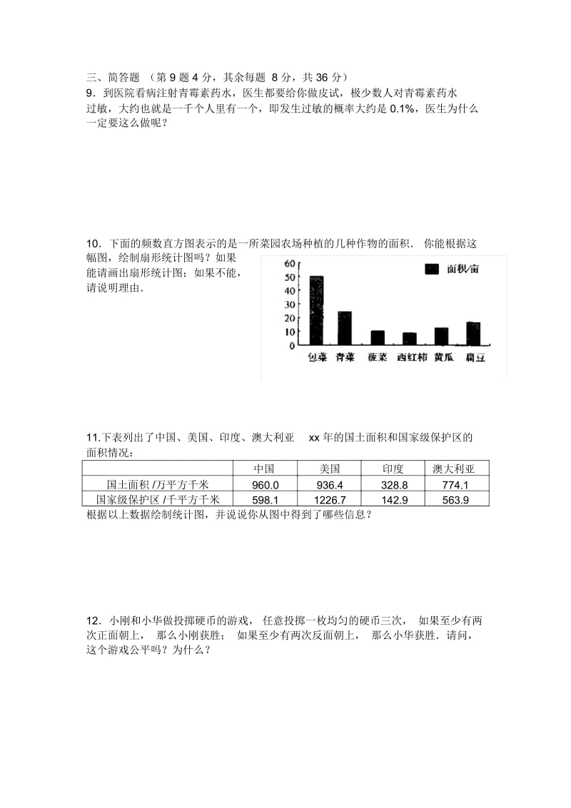 华师版八年级数学数据的整理测试1华师大版.docx_第2页