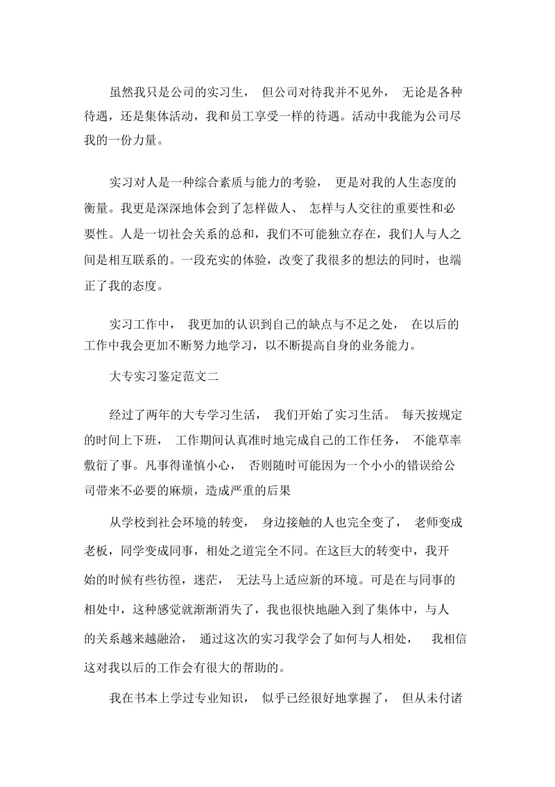 2020大专实习鉴定.docx_第2页