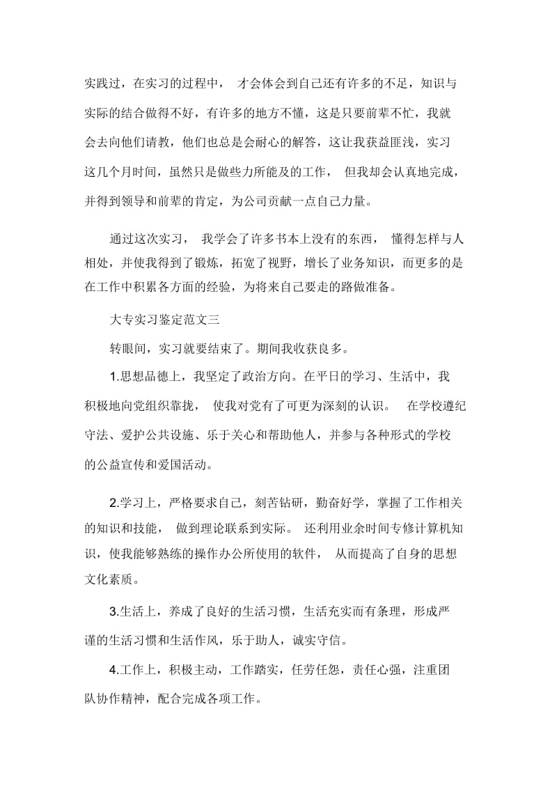 2020大专实习鉴定.docx_第3页