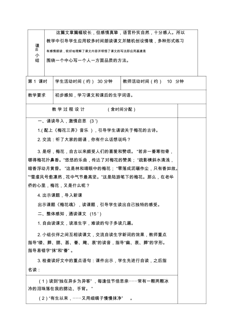 北京版六年级下册语文教案梅花魂教学设计.docx_第2页