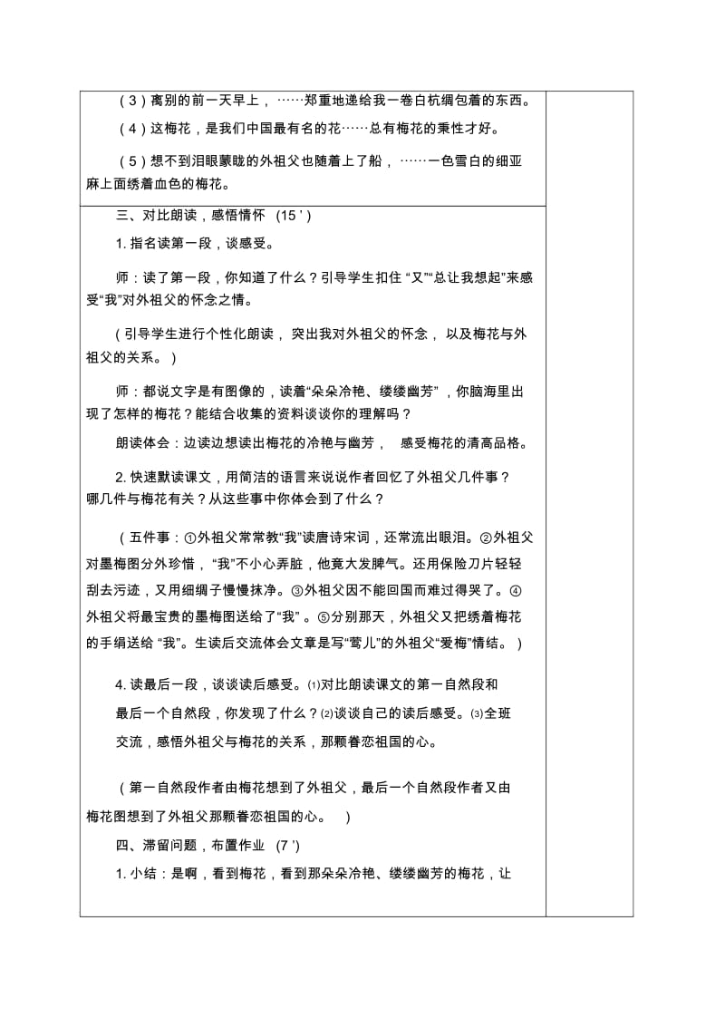 北京版六年级下册语文教案梅花魂教学设计.docx_第3页