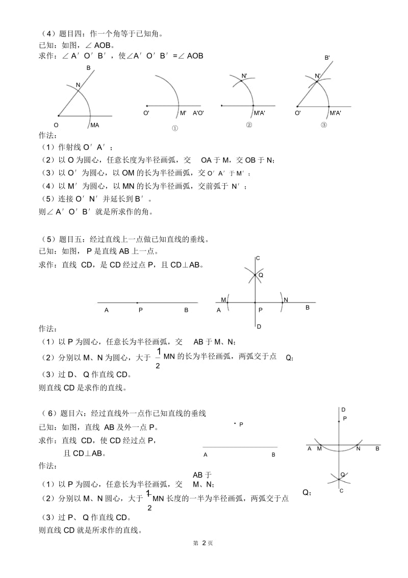 初中中考尺规作图十例(打印).docx_第2页