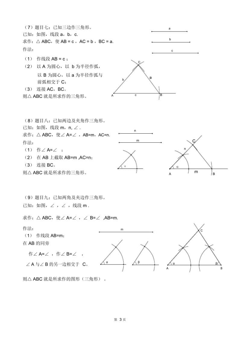 初中中考尺规作图十例(打印).docx_第3页