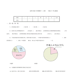 北师大版小学六年级数学上册单元测试题全套.docx