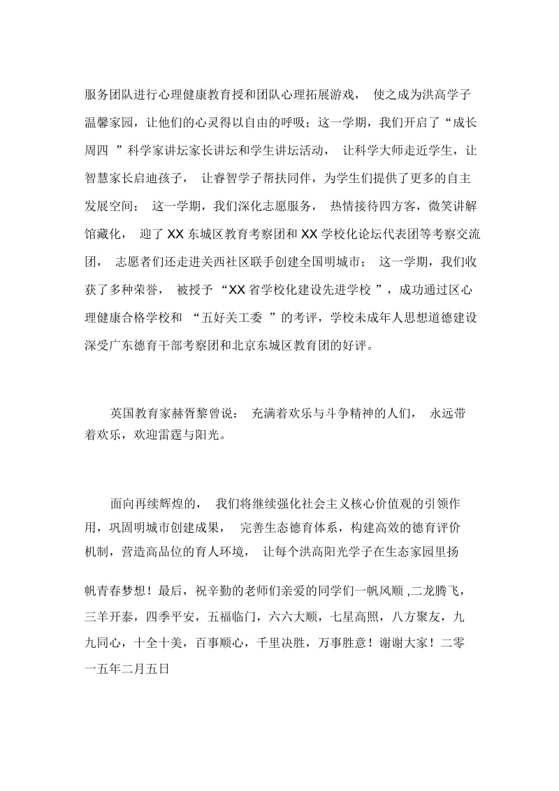 xxx年寒假散学典礼讲话稿_0_6098.docx_第2页