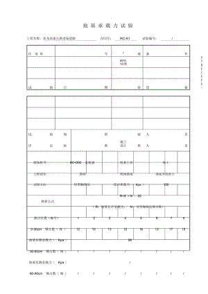 地基承载力试验记录表.docx