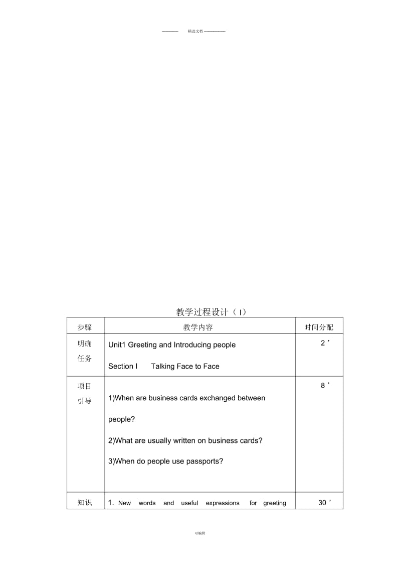 大学英语第一单元教学设计方案.docx_第3页