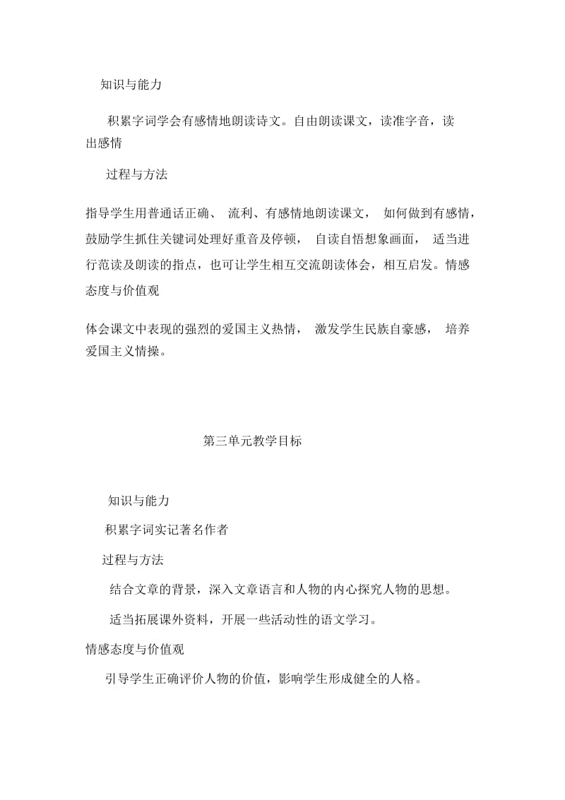 初中七年级下册语文单元及课时目标.docx_第2页