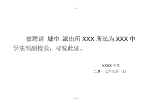 法制副校长(聘书标准版).docx