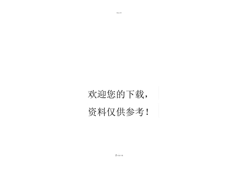 法制副校长(聘书标准版).docx_第2页