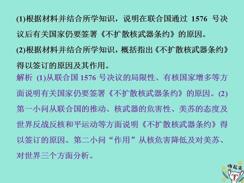 2019-2020学年高中历史 第六单元 争取世界和平的努力 高考体验真题再现课件 岳麓版选修3.ppt_第3页