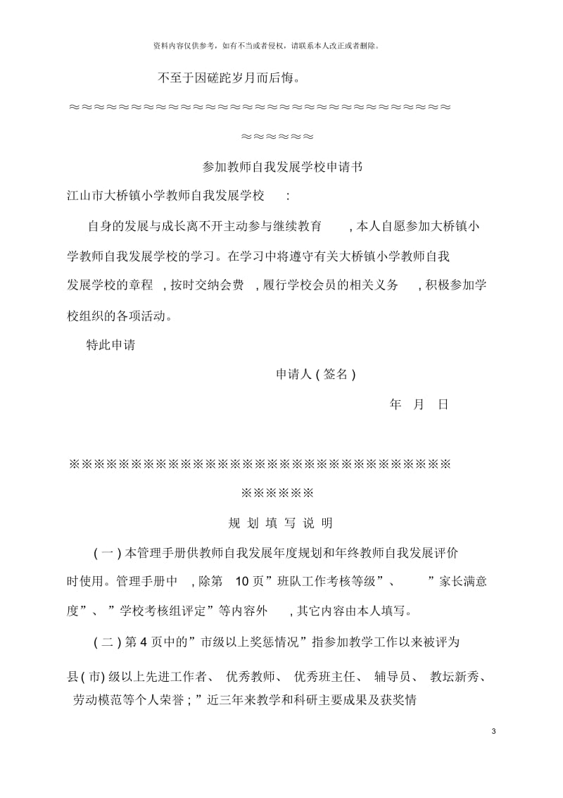 大桥镇小学教师自我发展年度规划管理手册.docx_第3页