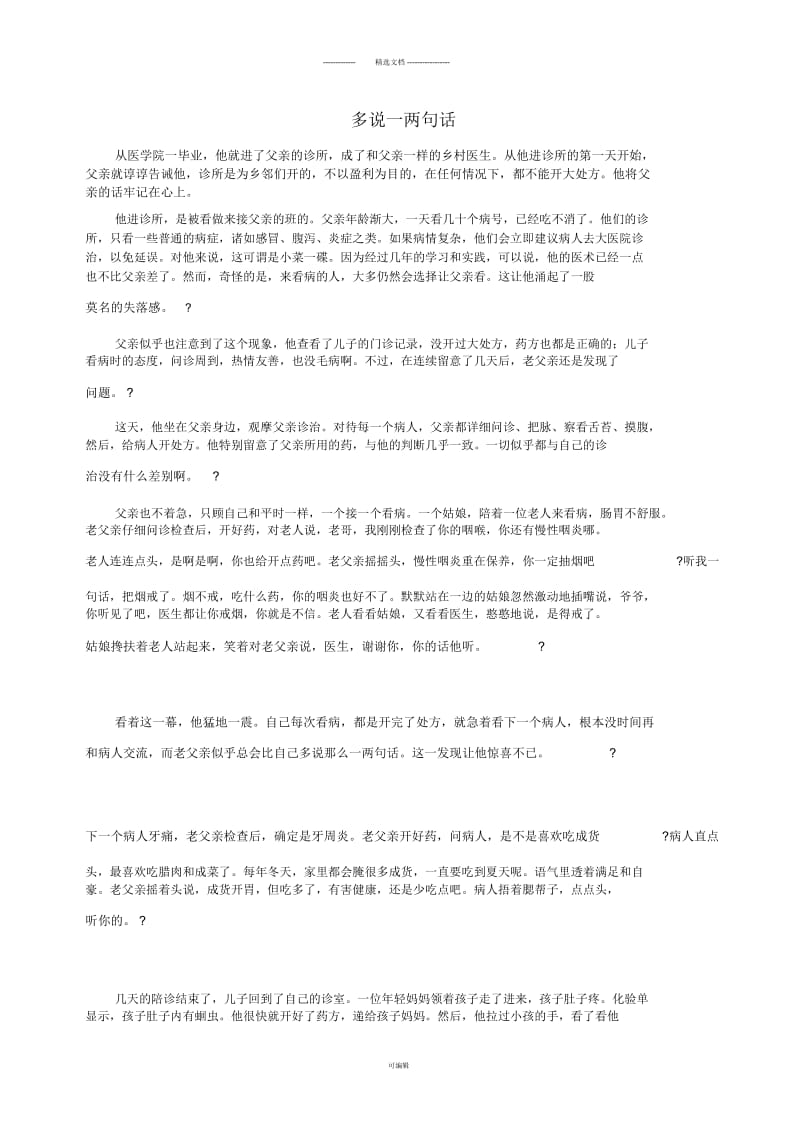 1多说一两句话.docx_第1页