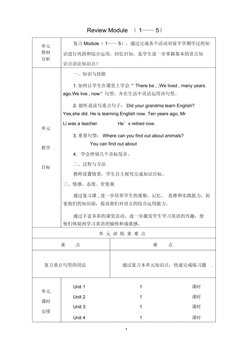 外研社版三起英语五年级下册Review_Module教案.docx_第1页