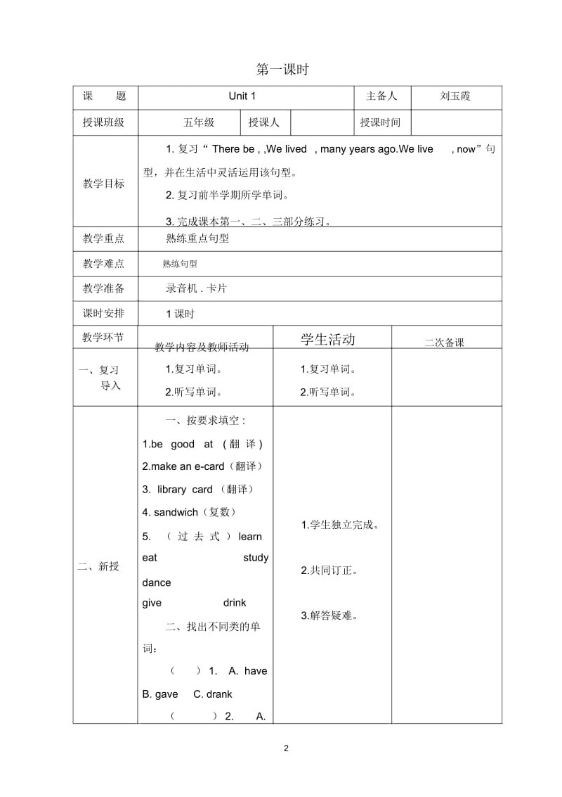 外研社版三起英语五年级下册Review_Module教案.docx_第2页