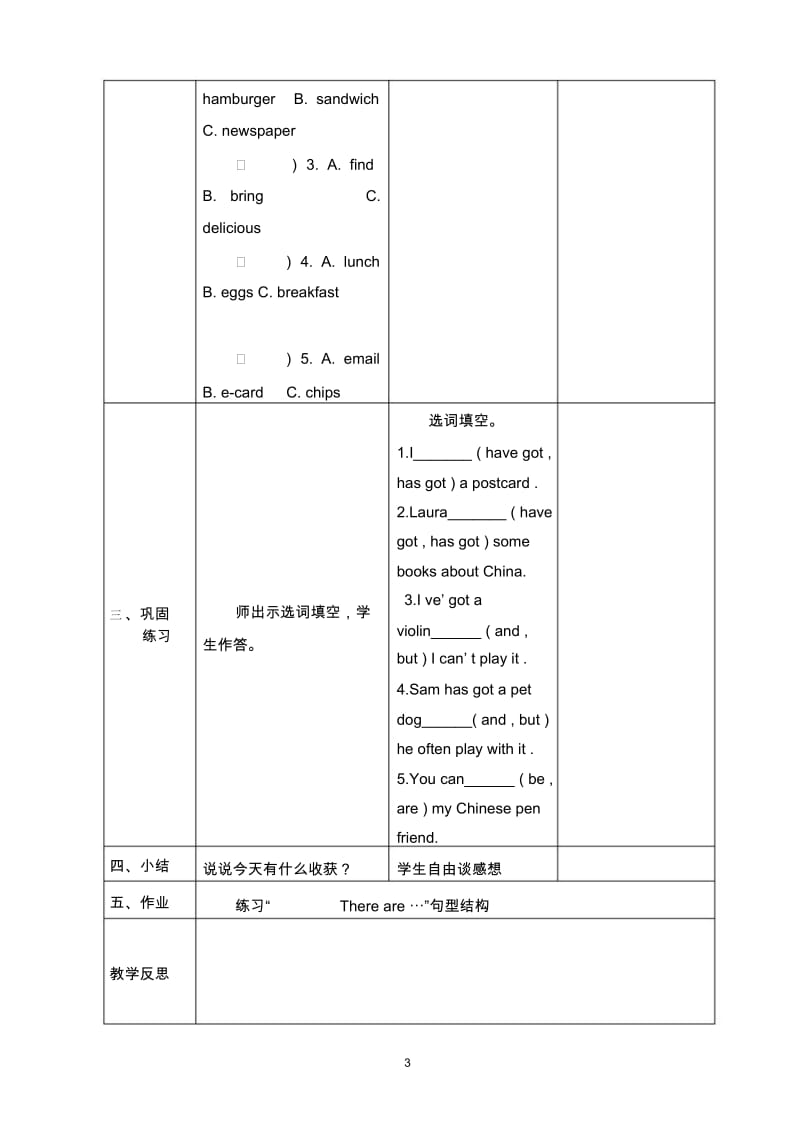 外研社版三起英语五年级下册Review_Module教案.docx_第3页