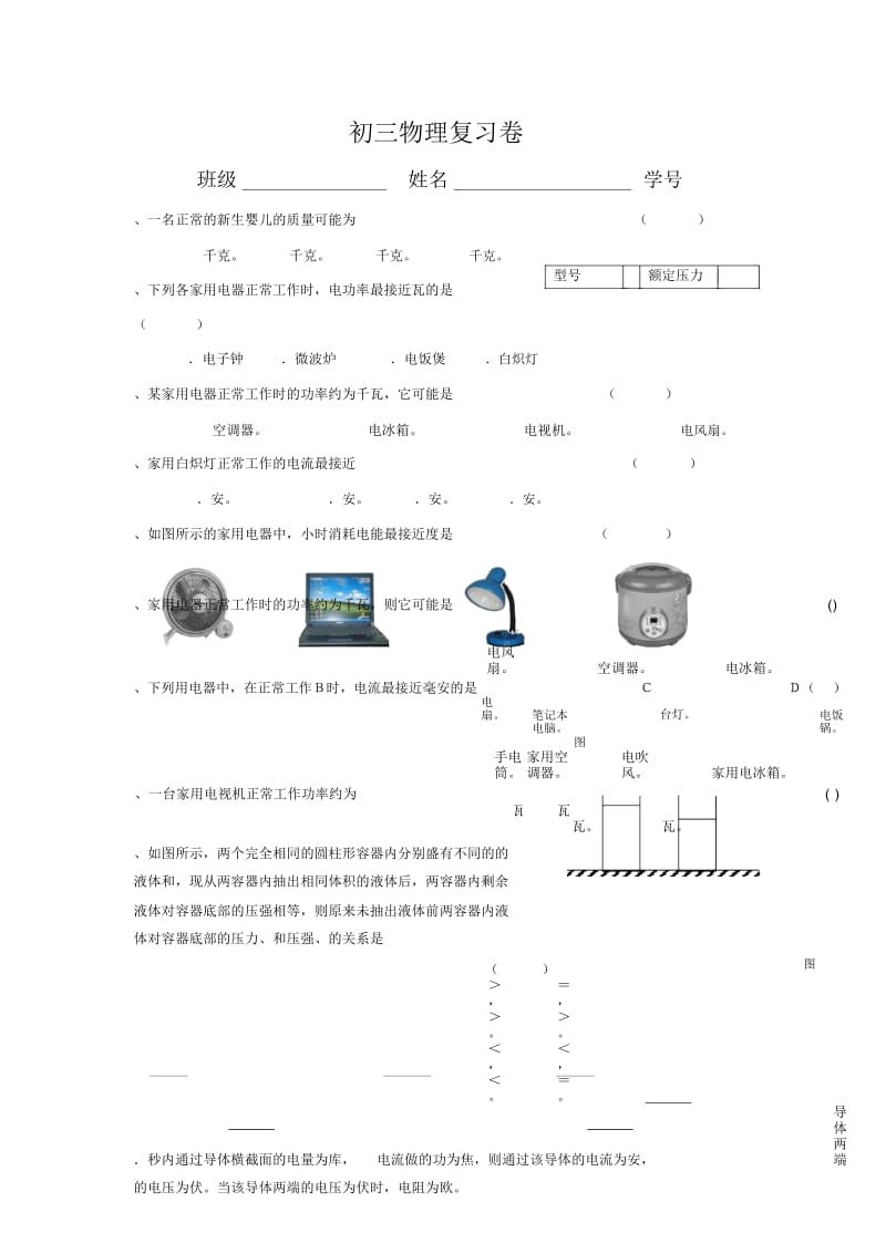 初三物理复习卷.docx_第1页