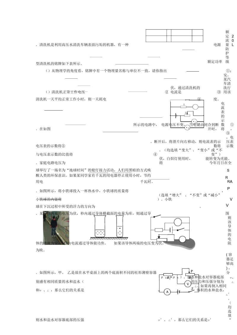 初三物理复习卷.docx_第3页