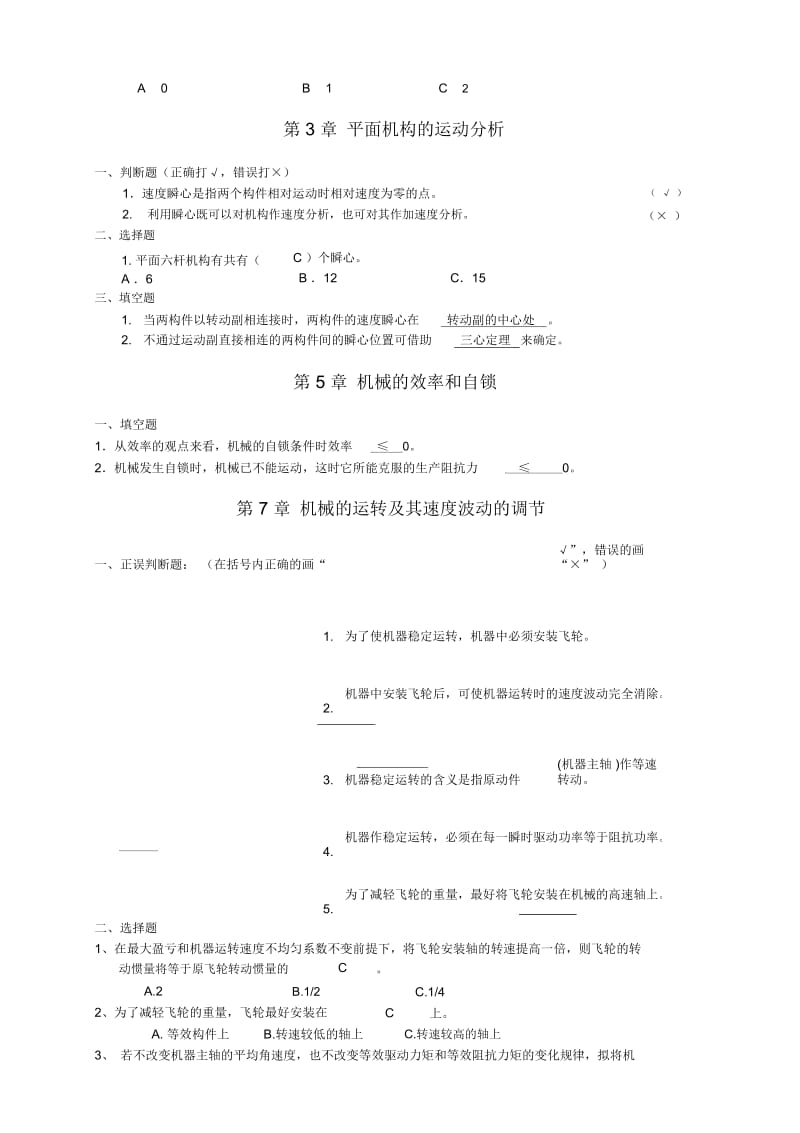 机械原理题库(含答案)---1.docx_第3页