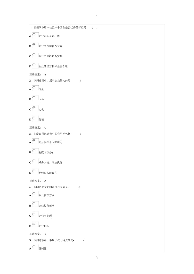 团队建设能力试题及答案.docx_第1页