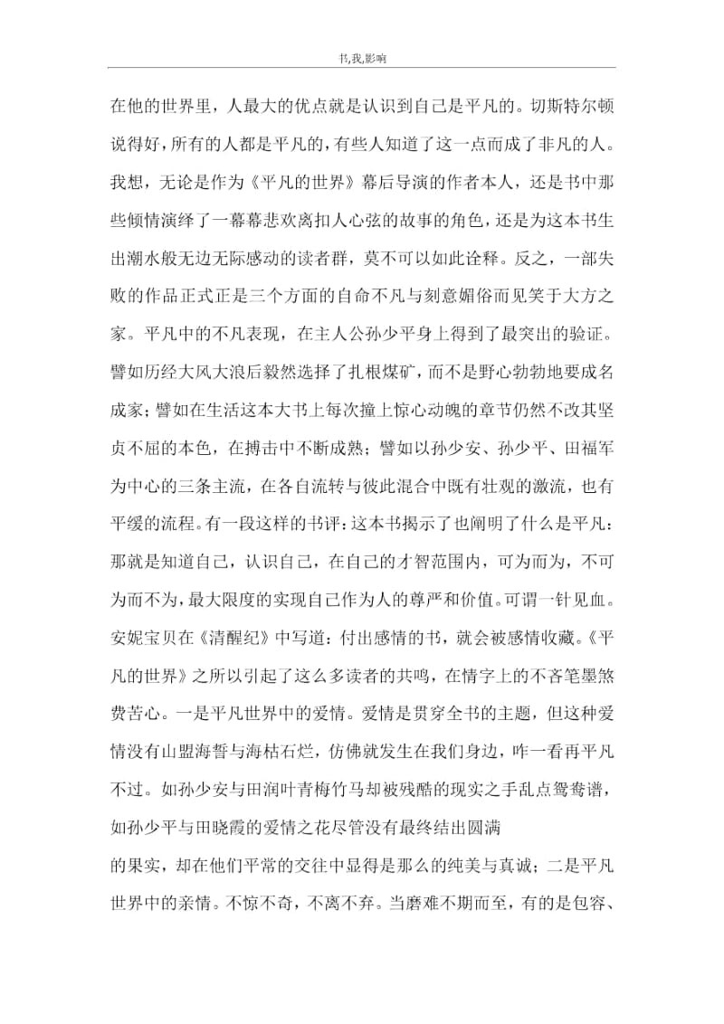 书,我,影响.docx_第2页