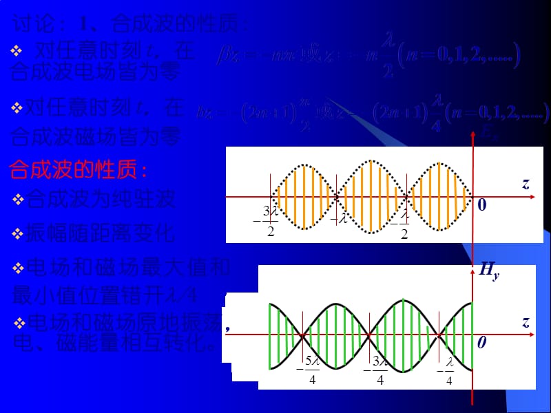 工程电磁场平面波的垂直入射.ppt_第3页