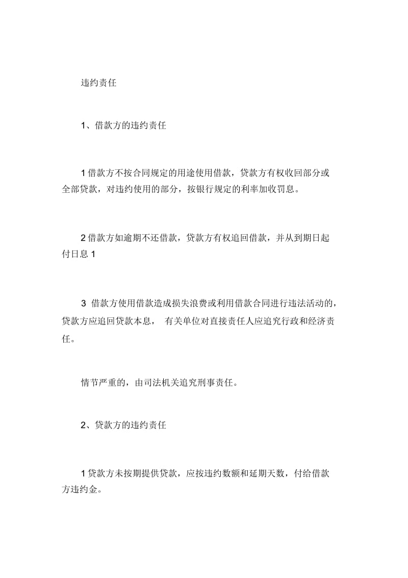 xxx个人借款协议书范本_1.docx_第3页