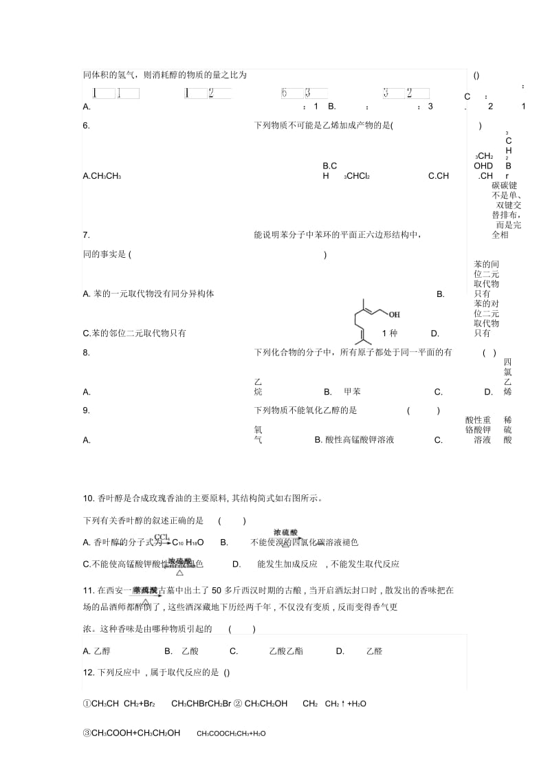 吉林省长春市2017_2018学年高二化学上学期期中试题理.docx_第2页