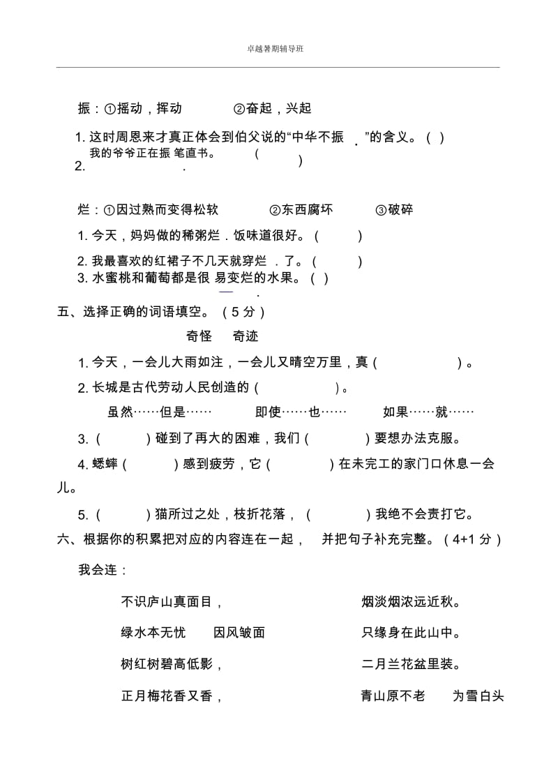 四年级语文辅导班试卷.docx_第2页