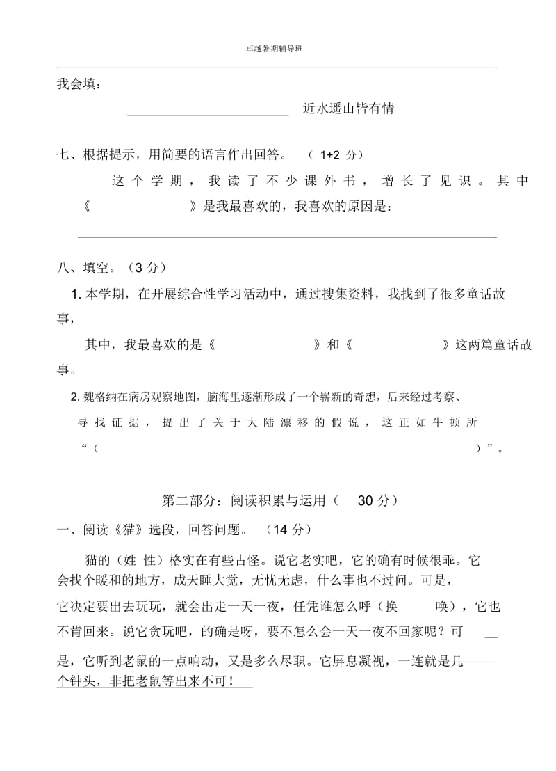 四年级语文辅导班试卷.docx_第3页