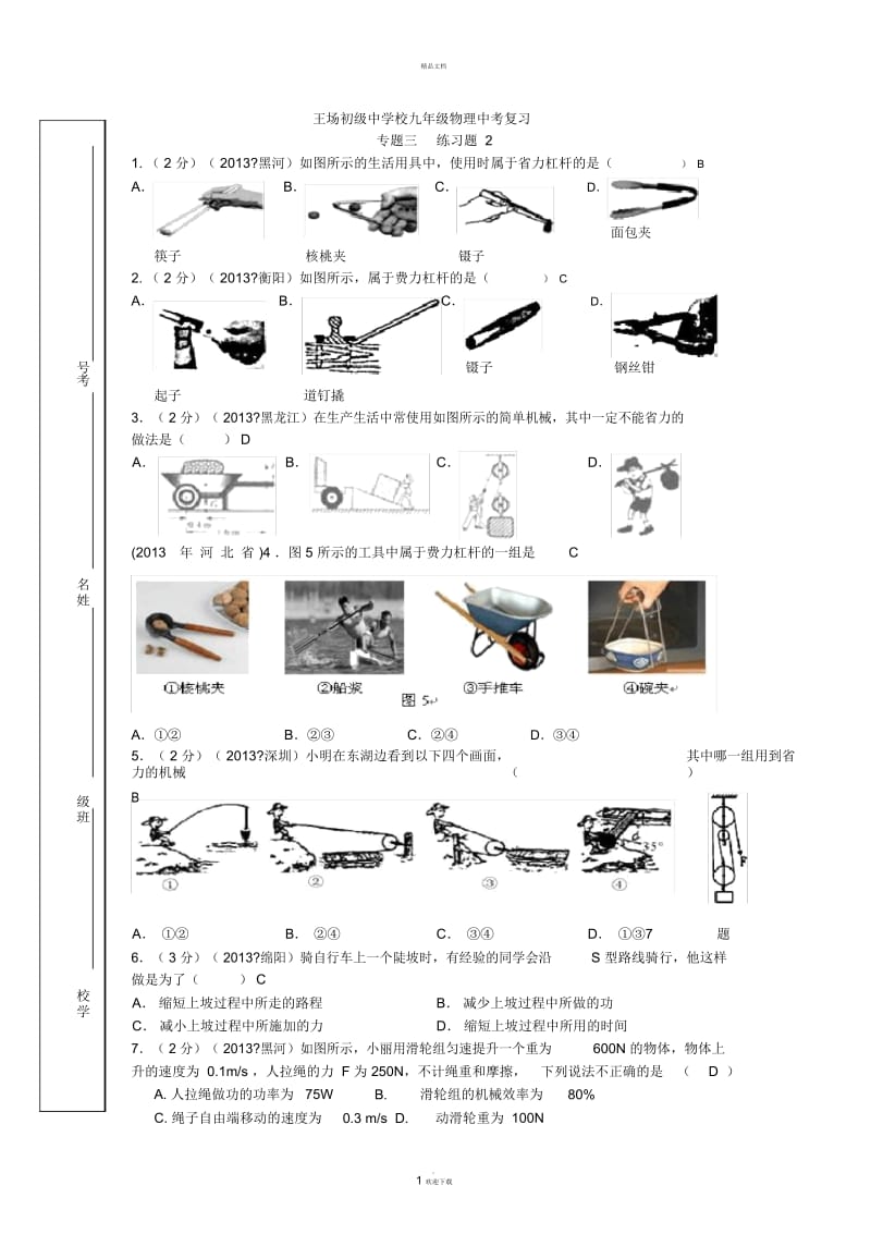 简单机械和功练习题.docx_第1页